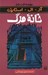 تصویر  خانه مرگ / مجموعه ترس و لرز