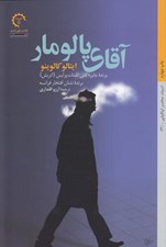 تصویر  آقاي پالومار