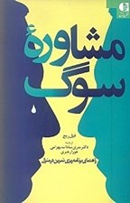 تصویر  مشاوره سوگ