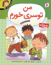 تصویر  من تو سري خورم / احساس هاي تو 11
