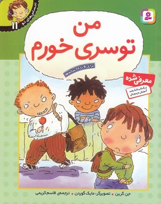 تصویر  من تو سري خورم / احساس هاي تو 11