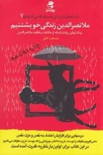 تصویر  ملانصرالدين زندگي خويشتنيم / شما عظيم تر از آني هستيد كه مي انديشيد 7