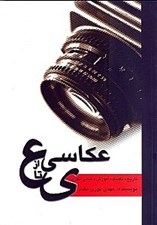 تصویر  عكاسي از ع تا ي