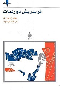 تصویر  فريدريش دورنمات / نسل قلم 7