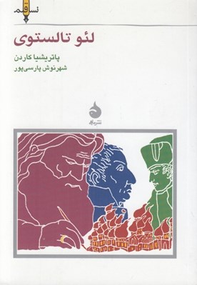تصویر  لئو تالستوي / نسل قلم 6