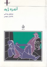 تصویر  آندره ژيد / نسل قلم 8