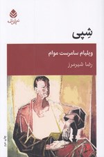 تصویر  شپي