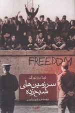 تصویر  سرزمين هاي شبح زده