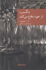 تصویر  مگره از خود دفاع مي كند / مجموعه نقاب 6