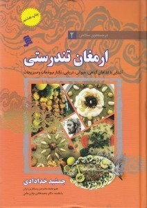 تصویر  ارمغان تندرستي / در جستجوي سلامتي 2