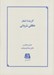 تصویر  گزيده اشعار خاقاني شرواني