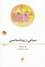 تصویر  مباني زيبا شناسي