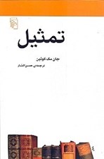 تصویر  تمثيل / مجموعه ي مكتب ها سبك ها اصطلاح هاي ادبي و هنري