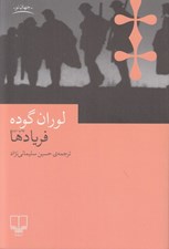 تصویر  فريادها