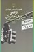 تصویر  ترانه ي برف خاموش (مجموعه داستان)