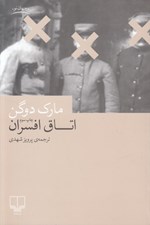 تصویر  اتاق افسران