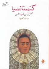 تصویر  كنستانسيا
