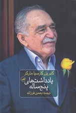 تصویر  يادداشت هاي پنج ساله