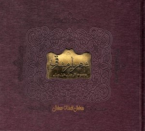 تصویر  شهريار مشرقي (مجموعه آثار جبران خليل جبران)