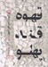 تصویر  قهوه قند پهلو با كلي اضافات (گزيده شعر طنز امروز)