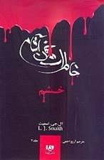 تصویر  خشم / خاطرات خون آشام 3
