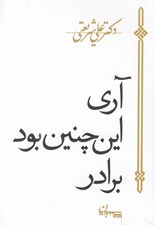 تصویر  آري اينچنين بود برادر!