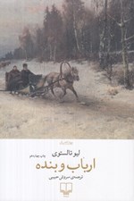 تصویر  ارباب و بنده