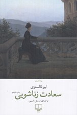 تصویر  سعادت زناشويي