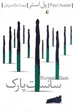 تصویر  سانست پارك