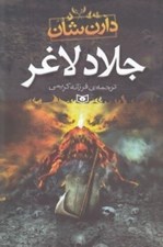 تصویر  جلاد لاغر