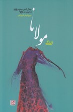 تصویر  زندگي مولانا جلال الدين محمد بلخي مشهور به مولوي