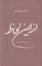 تصویر  از اين لحاظ (مجموعه مقدمه ها)