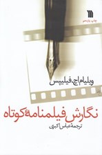 تصویر  نگارش فيلمنامه كوتاه
