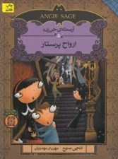 تصویر  ارواح پرستار / آرمنته ي جن زده 5
