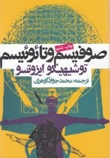 تصویر  صوفيسم و تائوئيسم