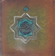 تصویر  هزار و يك شب