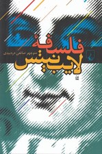 تصویر  فلسفه لايب نيتس