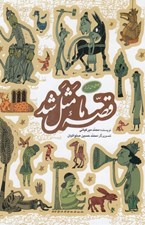 تصویر  قصه ما مثل شد (جلدهاي اول تا پنجم) / جيبي