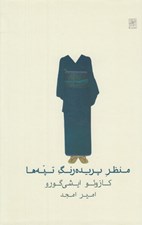 تصویر  منظر پريده رنگ تپه ها