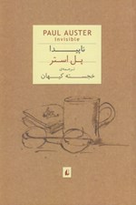تصویر  ناپيدا (جيبي)