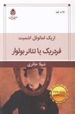 تصویر  فردريك يا تئاتر بولوار