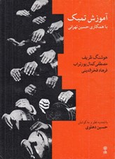 تصویر  آموزش تمبك