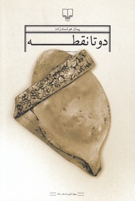 تصویر  دو تا نقطه
