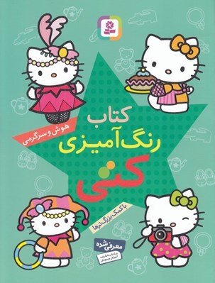 تصویر  كتاب رنگ آميزي كتي