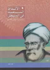 تصویر  الالفاظ المستعملة في المنطق
