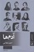 تصویر  آدم ها