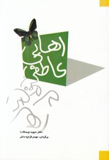 تصویر  رهايي عاطفي