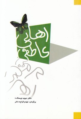 تصویر  رهايي عاطفي