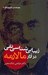 تصویر  زيبايي شناسي نفي در آثار مالارمه