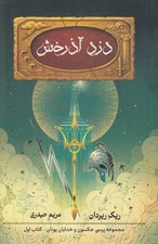 تصویر  دزد آذرخش / پنج گانه پرسي جكسون 1